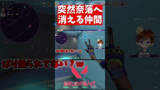 【カオス】 突然奈落に落ちる仲間をみて爆笑するつばき【VALORANTおにぎりファーム】 #valorant #shorts
