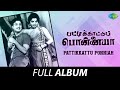 Pattikkattu Ponniah Full Album M G Ramachandran Jayalalithaa Rajasree K V Mahadevan