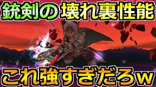 【ドラクエウォーク】祖竜の銃剣の裏使用が強すぎる！うみうしひめも錬金怪人編も1パンへ！