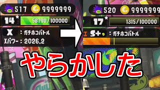 【スプラトゥーン2】知らない間にガチホコのウデマエをXからS+に下げる男【実況】Splatoon2実況プレイ