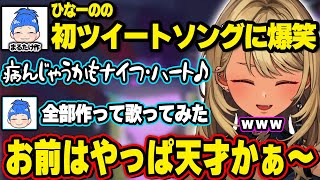 天才まるたけのひなーの初ツイートソングに爆笑するきゅぴ、恭一郎による惚気でダメージを食らってしまうきゅぴ、わいわいのマシンガントークのせいで喋らせてもらえないきゅぴ【神成きゅぴ/ぶいすぽ】