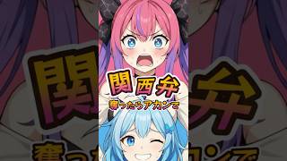 【綺々羅々ヴィヴィへの質問】にすう×ヴィヴィが関西弁で「あかんでー！」と答えるのは…#ホロライブ #flowglow #hololivedev_is #切り抜き