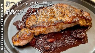 飲物（00:08:09 - 00:09:08） - #927『ソースブルギニョン』赤ワインとバター香る最高のソース！大好きなステーキで♪｜シェフ三國の簡単レシピ