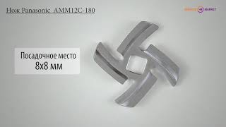Panasonic AMM12C-180 - відео 1