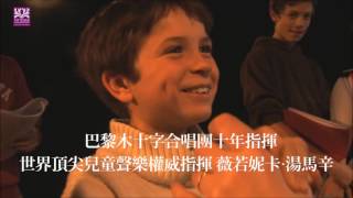 陪你一起過聖誕！法國美聲純淨天籟「法國天籟童聲合唱團」聖誕音樂會