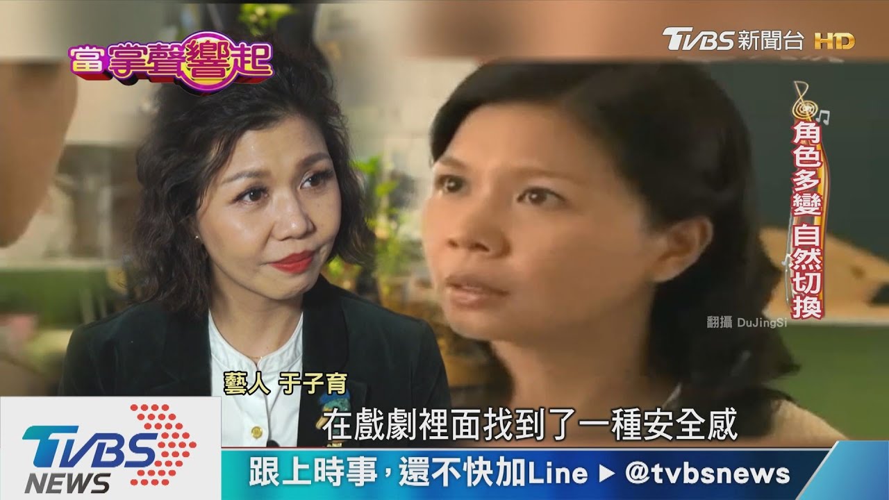 琇琴改名「于子育」　醉心演戲從中找到自信