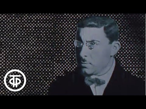 Илья Сельвинский. Фильм 2. На заре соцреализма (1991)  Советское телевидение. ГОСТЕЛЕРАДИОФОНД