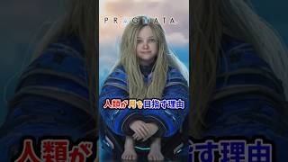 全人類「PRAGMATA」を買うべき理由　#pragmata #プラグマタ #ディアナ #short #ゲーム