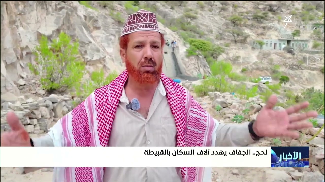 الجفاف يهدد آلاف السكان بمديرية القبيطة محافظة لحج