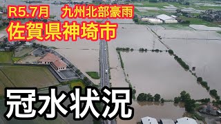 【July 2023 Heavy rains in northern Kyushu】Flooding in Kanzaki-shi, Saga Prefecture