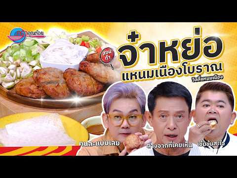 คลิกเพื่อดูคลิปวิดีโอ