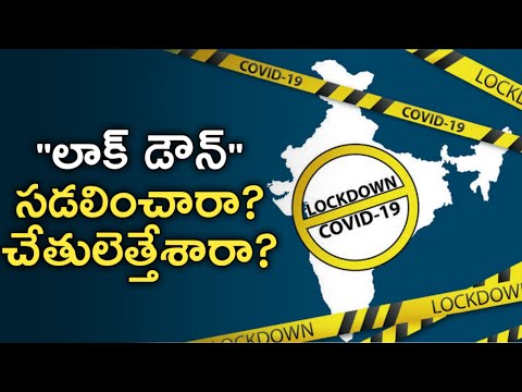 Lockdown Lift in India Explained in Telugu | News6G