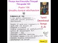 Psalm 104 Umadhu Aaviyai Thooya Aavi Peruvizha Thirupali Thirupadal Tamildevotionalsongs Ajo3314