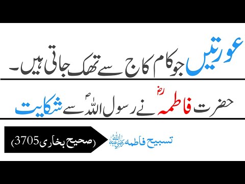 tasbih fatima | Tasbeeh Al Zahra'a | tasbih | hadis pak @Muhadith07