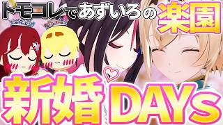 【公式から新婚DAYSが出た島】自認あずいろ姉妹派いろは殿、結婚するあずきといろはMiiに大困惑！【風真いろは、AZKi】