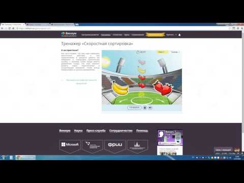 08 Wikium прохождение тренажера скоростная сортировка