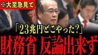 財務省の30年詐欺を暴く！上田清司の衝撃追及に高市早苗が答弁