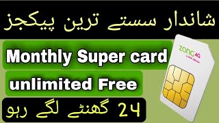 Zong monthly super card 2023 | zong monthly pro max | zong monthly supreme | zong monthly packages