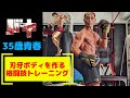 範馬勇次郎を本気で目指す漢のトレーニング!格闘技編【ボクシング】【ダイエット】
