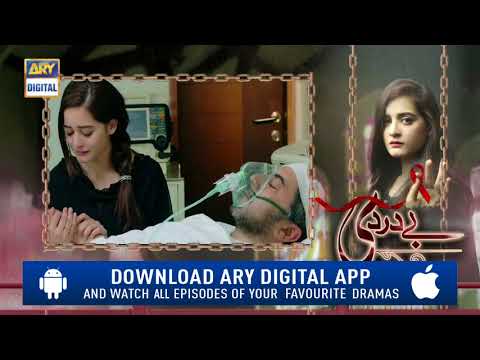 Baydardi Episode 4 ( Teaser ) - Top Pakistani Drama