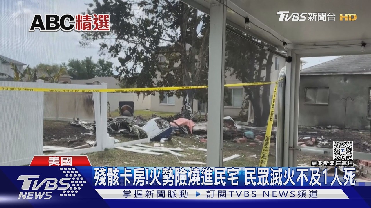 影音/佛州小飛機墜毀住宅區 聯航機艙傳「嗶嗶聲」迫降
