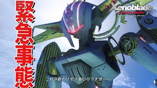 安全だと思っていた場所に最大の危機【ゼノブレイド Definitive Edition】#19