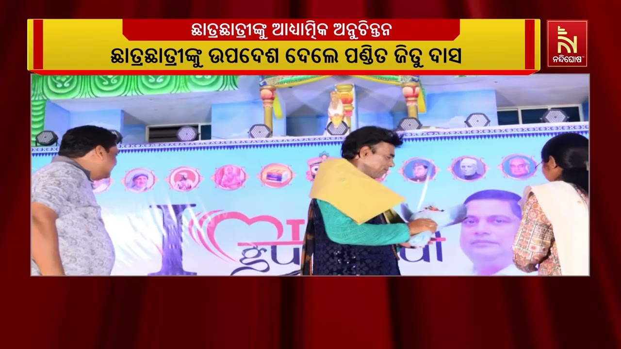 ଭୁବନେଶ୍ବର TSG ଗୁରୁକୁଳ ପକ୍ଷରୁ ଆଧ୍ୟାତ୍ମିକ କାର୍ଯ୍ୟକ୍ରମ | 