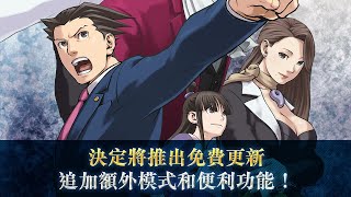 Re: [情報] 逆轉裁判123合集中文版