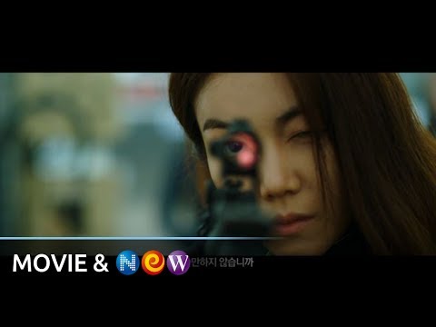 [악녀] 1차 예고편