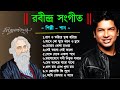Khola Haowa I Shaan I Rabindrasangeet I Audio Jukebox | Robi Thakur Tumi