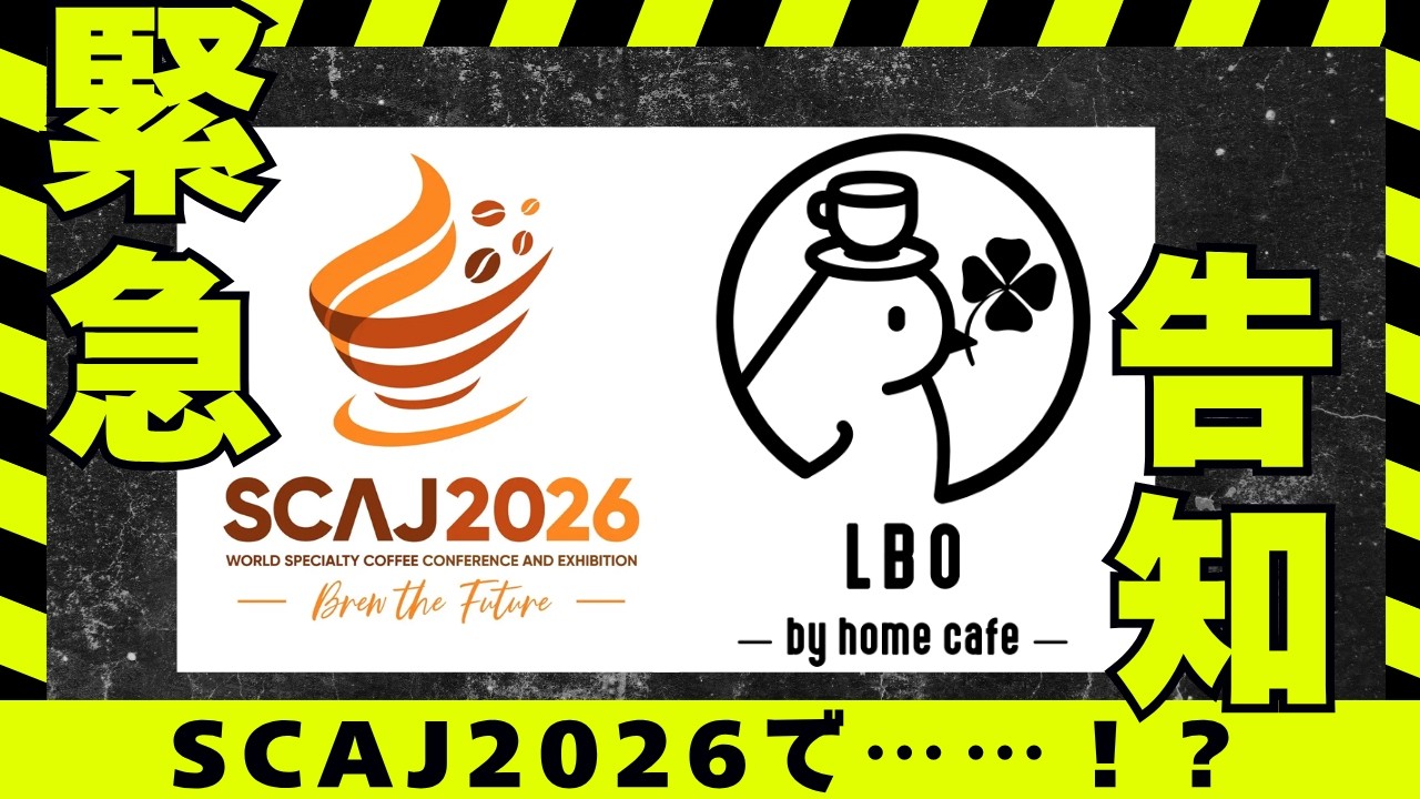 【ガチ！】レジェンドは、SCAJに出場します！！ラテア、ラテアプロを携えて全国に進軍開始！！