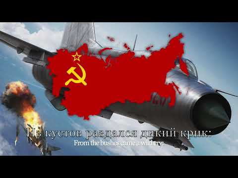 "Фантом" - Soviet Vietnam War Pilot Song