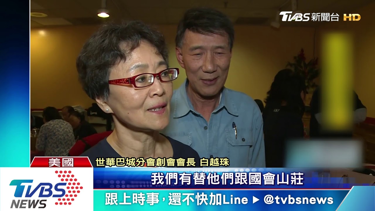 挺韓僑胞華府成立後援會 十月迎韓國瑜