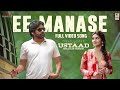 Ee Manase Song Remix Ustaad Bhagat Singh Pawan Kalyan Sreeleela Tholi Prema
