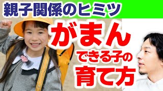 【待てる子・がまん強い子】幼児のマシュマロ実験から新しい見解が。大人が嘘をつくと子供は大人を信用しなくなります。子供の人格を形成するのは家庭環境の影響が大きい【ひろゆき子育て/我慢/教育/切り抜き】