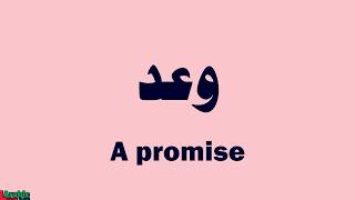 Download lagu A promise in Arabic | وعد mp3