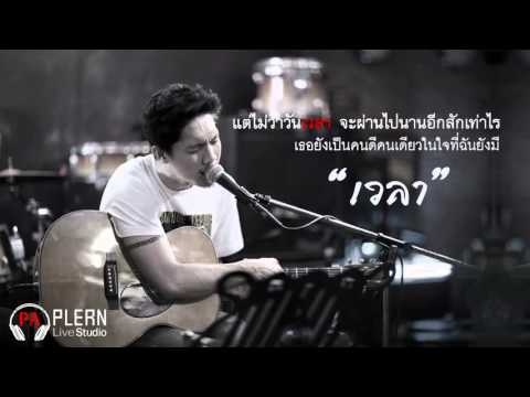 เวลาTime - Potato [ audio ]