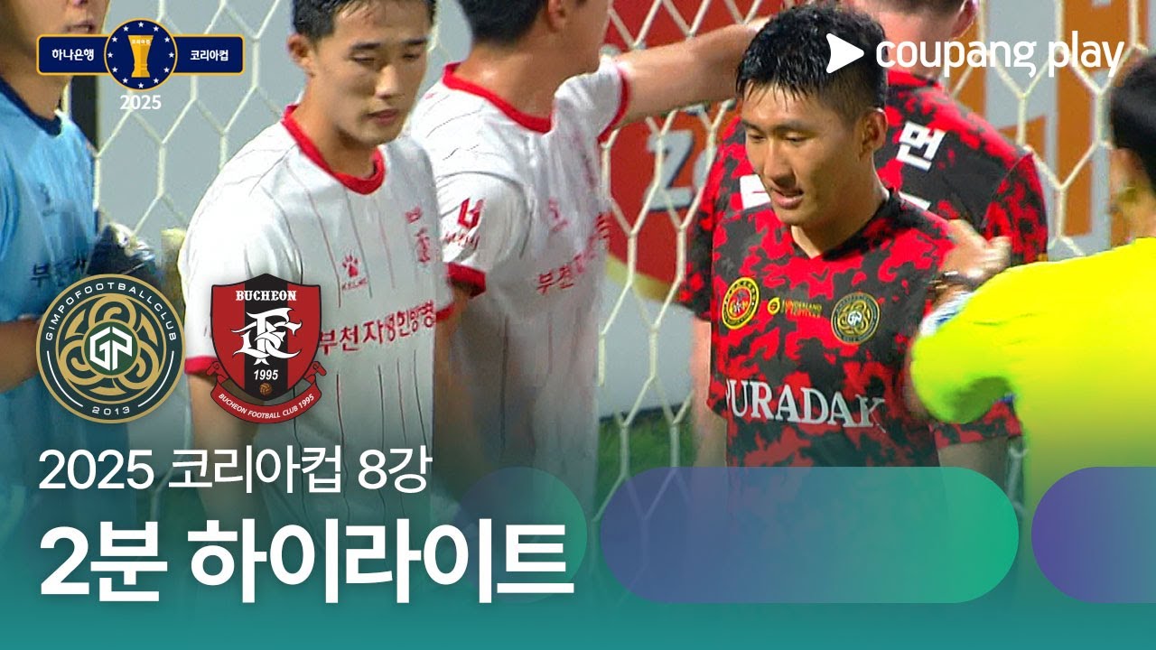 포 FC VS 부천 FC 1995