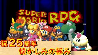 パックン１【スーパーマリオRPG】 祝２５周年　懐かしみのヒマンパタコウラ