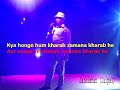 Niklo Na Benakab Zamana Kharab Hai - Pankaj Udhas karaoke with lyrics