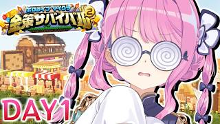 【 #ホロ金策サバイバル2 】今度こそマイクラFIRE生活を目指すのら！！！Day1【姫森ルーナ/ホロライブ】