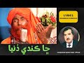 Toon Hi Toon Singer Jamaluddin Faqeer Lyrics Muhammad Qasim Maka Sufi Kalam Sindhi Folk Raag
