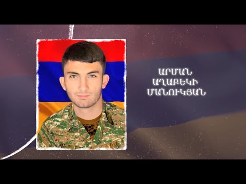 Ձեզ բացակա չենք դնի․ Արման  Մանուկյան