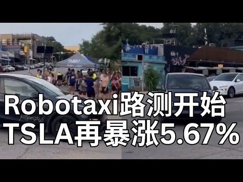 Thumbnail for TSLA因Robotaxi路测利好接着反弹上涨 已收复所有“特朗普分手“跌幅