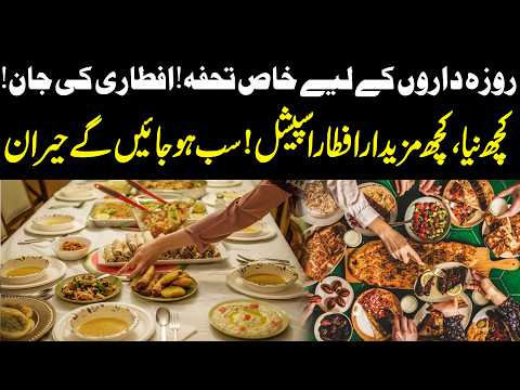Special Iftar Surprise for Fasting! Everyone Will Be Amazed! | Marhaba Ramazan 2026