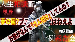CODMW相談報告会有名人を下の名前で呼んじゃう民