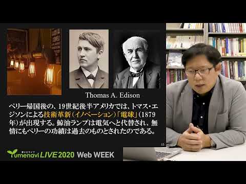 生活環境経済学科 夢ナビ2020：ペリーの黒船が物語るグローバル経済の内実（経済学部 国際経済学科 塙 武郎 先生）