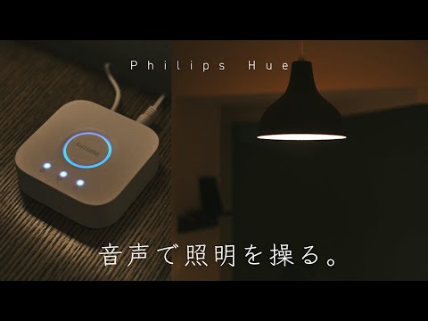 Philips Hue: 音楽に合わせて光る仕組みです