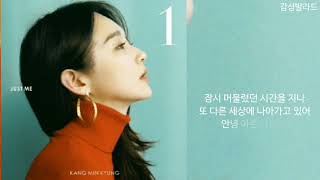 강민경(Kang Min Kyung, Davichi)-스물 끝에(가사)