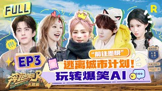 Download lagu Keep Running: The Heavenly Road EP3: Bailu & Ao Ruipeng's Drama Queen Moments! #bailu #songyuqi mp3